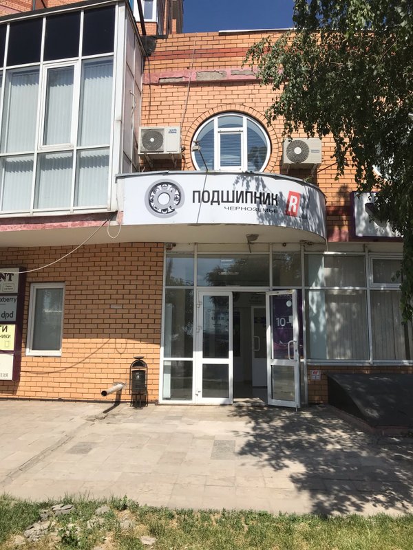 фотография Компании Подшипник.моби