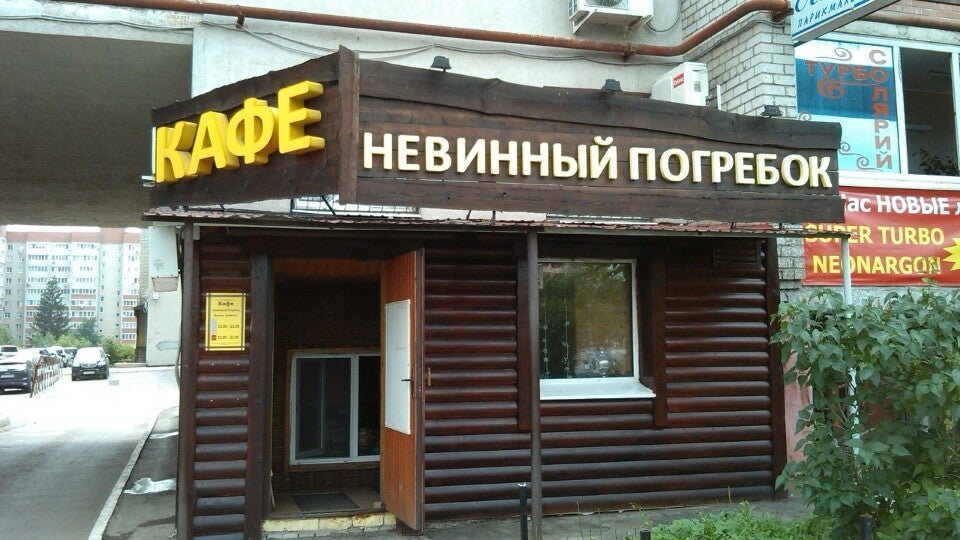 Сауна погребок торговая ул 14 фото