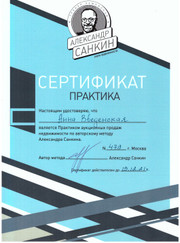 Риелтор Анна Введенская