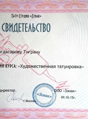 Тату-мастер Тигран Сергеевич Багдасаров