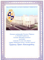 Преподаватель по теории вероятностей, преподаватель высшей математики Сергей Александрович Судоргин