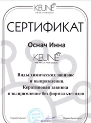 Парикмахер Инна Ивановна Оснач