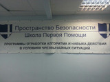 сертификат/документ Школы первой помощи Пространство безопасности на улице Сущёвский Вал