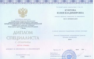 сертификат/документ репетитора Юлии К.