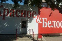Красное&Белое