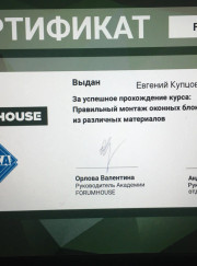 Мастер по строительству домов, бетонщик Евгений К.