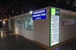 Пункт приёма Немецкая химчистка, с рейтингом 3.2 - находится по адресу Пенза, проспект Строителей, 2Б 