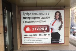 Компания Этажи, с рейтингом 4.8 - находится по адресу Новосибирск, Депутатская улица, 46 