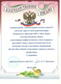 сертификат/документ Стоматологической клиники Айси-фарм на Бибиревской улице
