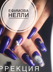 Мастер ногтевого сервиса, подолог Нелли Александровна Ефимова
