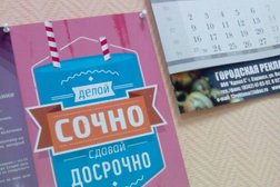 Рекламное агентство Городская Реклама, с рейтингом 4 - находится по адресу Республика Мордовия, Саранск, Васенко, 1 