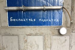 Шиномонтаж