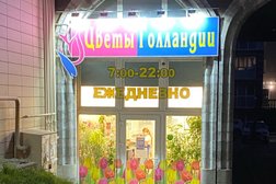 Магазин цветов Цветы Голландии, с рейтингом 4.4 - находится по адресу Калининград, улица Юрия Гагарина, 16д 