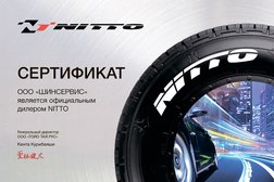 Магазин и автосервис Шинсервис, с рейтингом 4.5 - находится по адресу Воронеж, Московский проспект, 11/22 