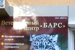 Ветеринарная клиника Барс, с рейтингом 1.2 - находится по адресу Хабаровск, улица Калинина, 109 