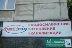 Торговая компания СанТехСнаб, с рейтингом 4.5 - находится по адресу Республика Карелия, Петрозаводск, Балтийская улица, 6 