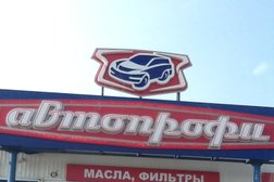 Магазин Автопрофи, с рейтингом 3 - находится по адресу Братск, трасса Братск-Усть-Кут, 21 