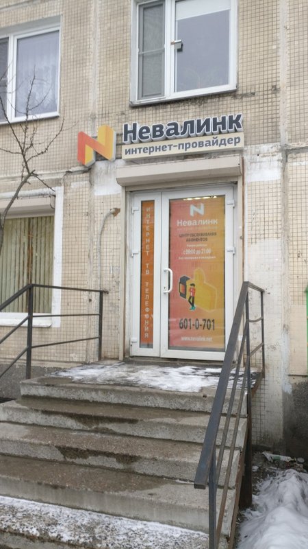 Невалинк просп луначарского 56 корп 1 фото Невалинк, центр обслуживания абонентов на проспекте Луначарского в Санкт-Петербу
