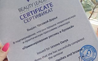 сертификат/документ специалиста по красоте Дарьи Викторовны Урсовой
