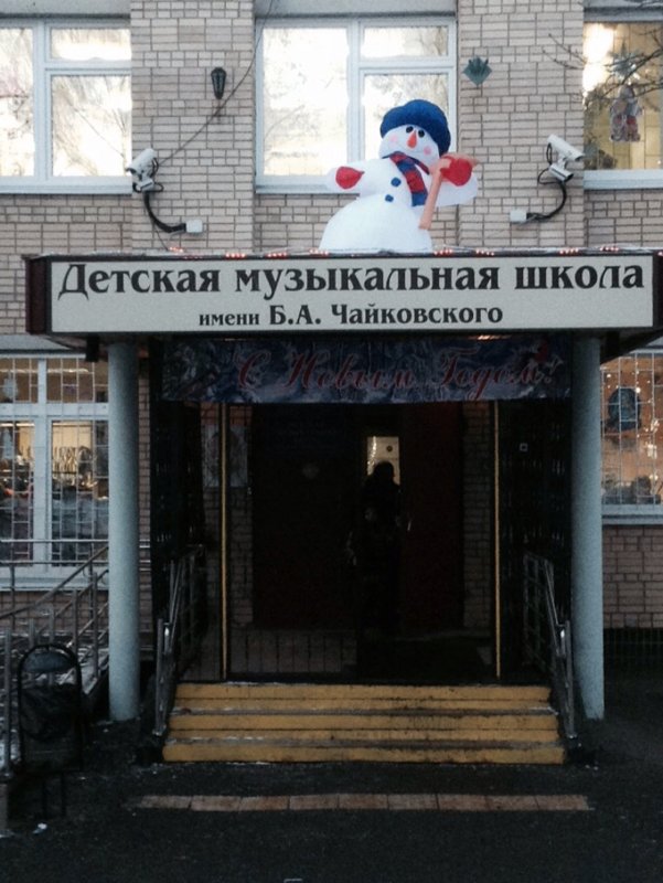 Дмш чайковского новочеркасск. Дмш №7 казань. Детская музыкальная школа 1 им чайковского. Детская музыкальная школа 1 им чайковского. И.