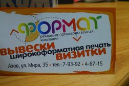 Рекламное агентство Формат, с рейтингом 3 - находится по адресу Ростовская область, Азов, Мира, 35 