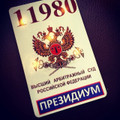 сертификат/документ Верховный суд РФ
