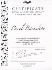 Инструктор по йоге Павел Сергеевич Барсуков