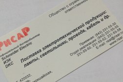 Склад Рисар, с рейтингом 5 - находится по адресу Республика Татарстан, Казань, улица Гладилова, 52/1 