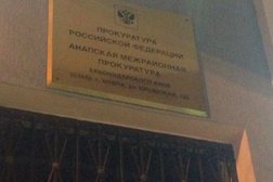Анапская межрайонная прокуратура, с рейтингом 2.8 - находится по адресу Краснодарский край, Анапа, Крымская улица, 130 