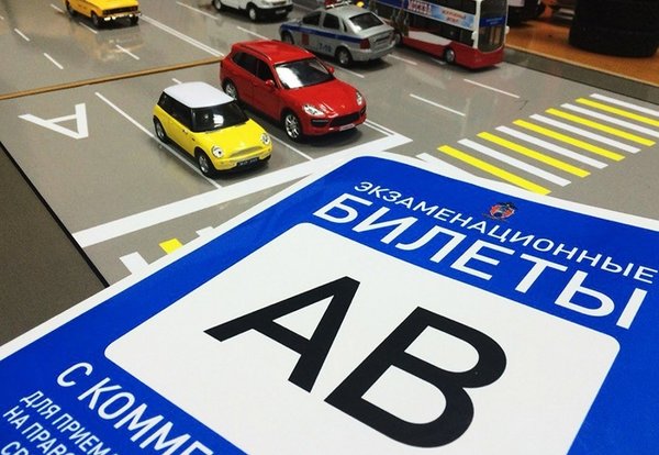 Пересдача ПДД