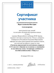 Преподаватель английского языка, преподаватель немецкого языка Виктория Александровна Веретельникова