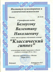 Психолог Валентин Белоусов