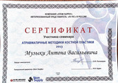 сертификат/документ Стоматологической клиники доктора Ланге на метро Спасская
