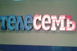 Газета ТелеСемь, с рейтингом 3 - находится по адресу Новосибирск, Красный проспект, 165 