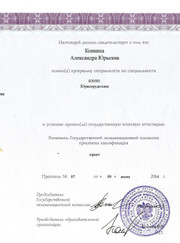 Юрист Александра Юрьевна Ковнина