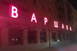 Варшава