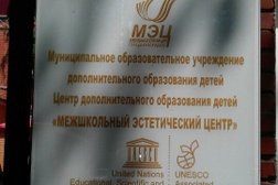 Межшкольный эстетический центр, с рейтингом 2.9 - находится по адресу Краснодар, улица Тюляева, 33 