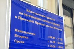 Приемная Правительства Москвы, с рейтингом 2.9 - находится по адресу Москва, Леонтьевский переулок, 24 