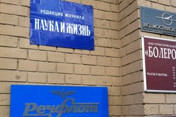 Журнал Наука и жизнь, с рейтингом 5 - находится по адресу Москва, Мясницкая улица, 24/7 ст1 