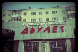 Супермаркет Даулет, с рейтингом 3.3 - находится по адресу Нур-Султан, Біржан сал, 2 