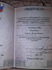 Сварщик, электрик Сергей Вячеславович Кузнецов