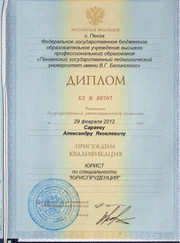 Специалист по геодезическим работам, специалист по кадастровым работам Александр Яковлевич Сараев