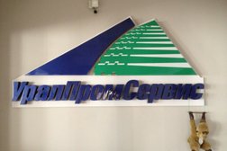 Компания Уралпромсервис, с рейтингом 5 - находится по адресу Челябинск, улица Труда, 95 