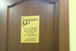 Туристическая фирма Бумеранг, с рейтингом 4.8 - находится по адресу Санкт-Петербург, Измайловский бульвар, 1 к2 