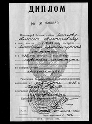 Архитектор, благоустройство территории Алексей Викторович Маслов