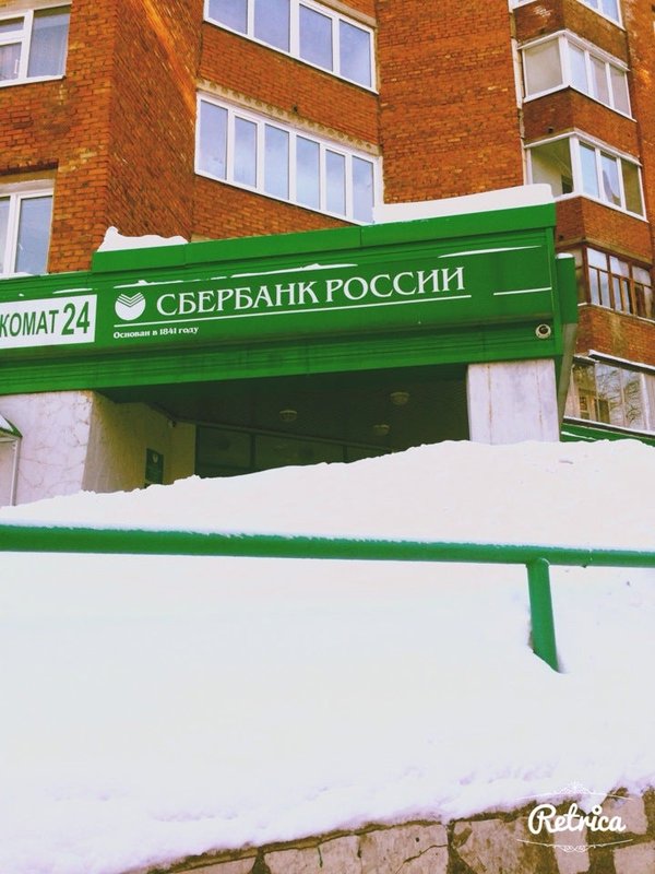 фотография СберБанк на проспекте Октября, 85