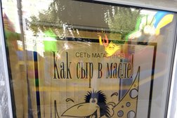 Продовольственный магазин Как сыр в масле!, с рейтингом 2 - находится по адресу Ленинградская область, Гатчина, улица Достоевского, 2а 