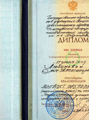 Преподаватель английского языка Ольга Александровна Любимова