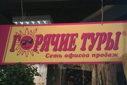Турагентство Горячие туры, с рейтингом 3 - находится по адресу Москва, Киевское шоссе 22 км, вл4 блок В 