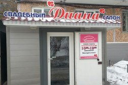 Свадебный салон Диана, с рейтингом 5 - находится по адресу Владивосток, Енисейская улица, 20 